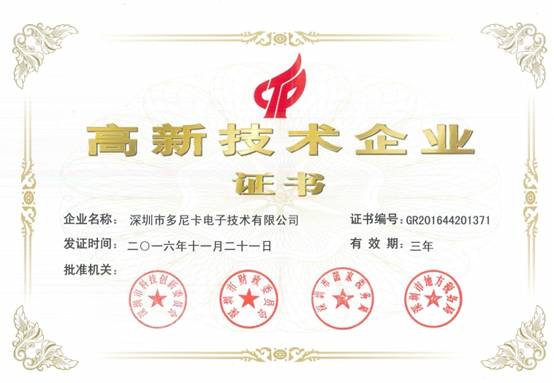星空综合体育官网 Was Succeeded in Passing the Recheck of National High Technology Enterprises Certification